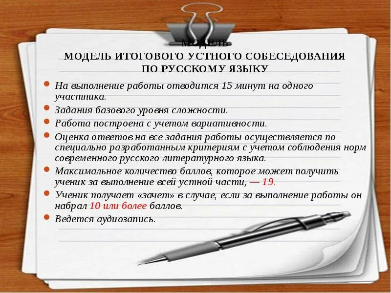 Ответы итогового собеседования. Итоговое устное собеседование. Итоговое собеседование презентация. Модель итогового собеседования 9. Итоговое собеседование задания.