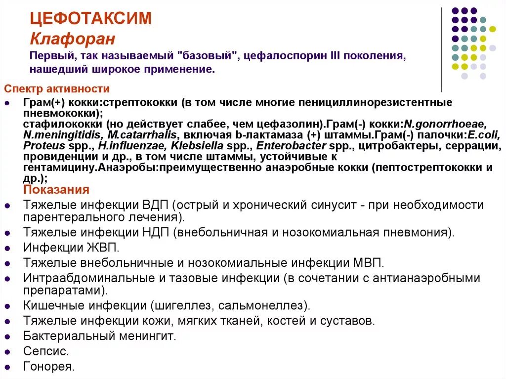 Цефотаксим таблетки инструкция. Цефотаксим побочные действия. Цефетоксин антибиотик. Цефотаксим способ применения. Цефотаксим таб инструкция.