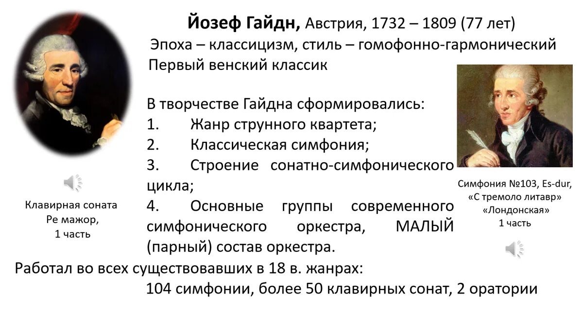 Симфония 103 йозеф гайдн. Симфония 103 Гайдн. Йозеф Гайдн симфония 103. Симфония 103 Гайдн кратко. Симфоническое творчество Гайдна.