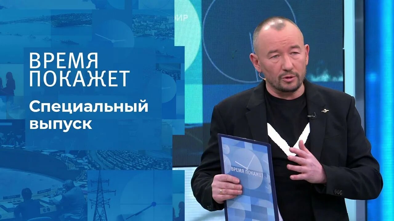 Время покажет 2022 год. Время покажет 2023. Время покажет телепередача. Бородин политолог. Время покажет последний выпуск.