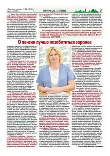Рязанский пенсионный телефоны