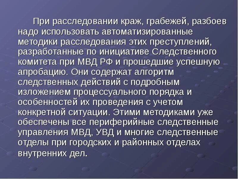 Пленум против собственности. Методика расследования краж. методика расследования похищения. методика расследования краж грабежей и разбоев. расследование преступлений против собственности.