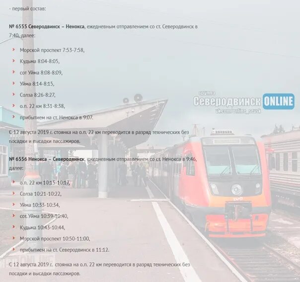 Расписание поездов архангельск на июнь 2024. Рельсовый автобус Архангельск Исакогорка. Электричка Архангельск Северодвинск расписание. Пригородный поезд Северодвинск Архангельск расписание. Расписание поезда Северодвинск Архангельск.