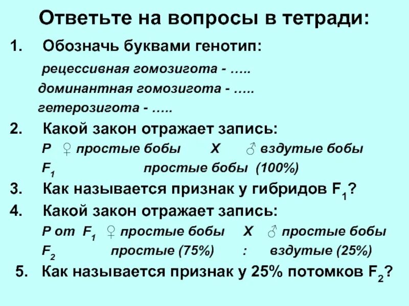 Рецессивный омега. Рецессивная гомозигота обозначается. Доминантная гомозигота. Гомозигота по рецессивному признаку. Гомозигота по доминантному признаку это.