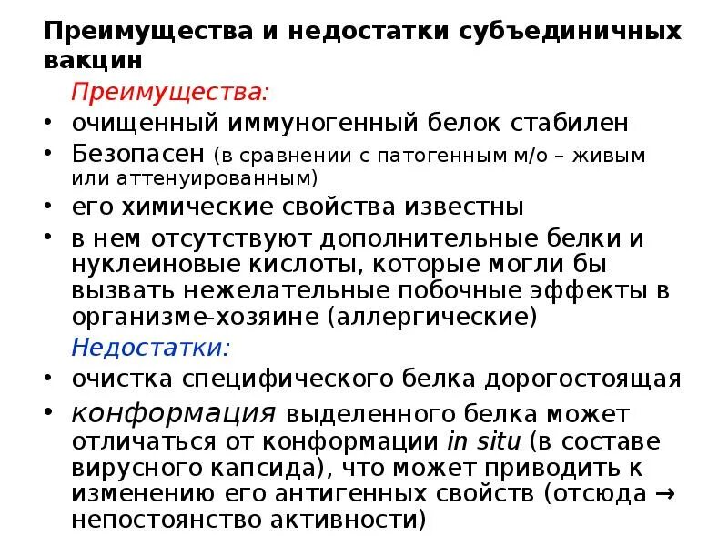 Ученые разработали новую вакцину для анализа. Достоинства и недостатки субъединичных вакцин. Недостатки субъединичных вакцин. Преимущества и недостатки вакцин. Достоинства и недостатки вакцинации.