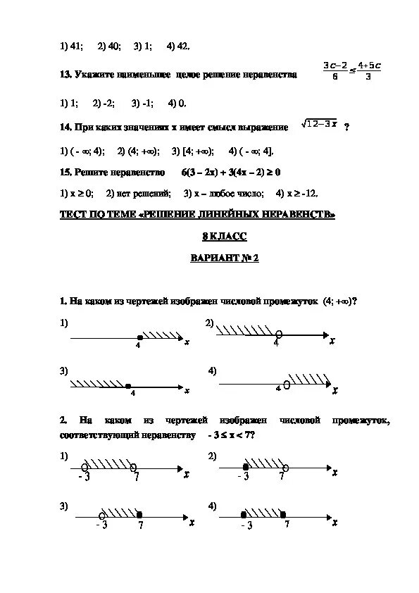 Контрольная по неравенствам 8 класс с ответами. Контрольная работа линейные неравенства 8 класс. Контрольная по линейным неравенствам 8 класс. Решение линейных неравенств 8 класс тест. Линейные неравенства 8 класс.