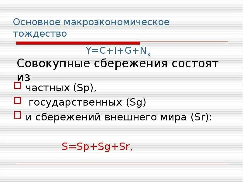 Валовое сбережение равно