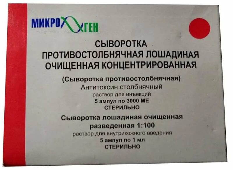 Сыворотка анатоксин вакцина. Противостолбнячная сыворотка 3000 ме. ПСС сыворотка противостолбнячная. Микроген сыворотка противостолбнячная. Сыворотка противостолбнячная Лошадиная.