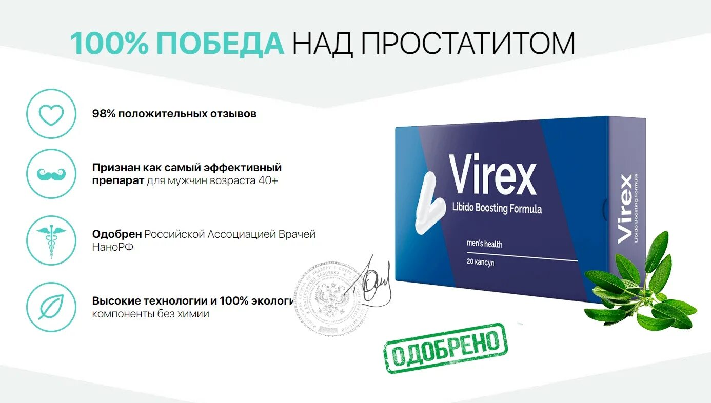 Самые эффективные препараты для мужчин. Лекарство вирекс. Таблетки Virex. Лекарство для улучшения потенции. Вирекс для мужчин.