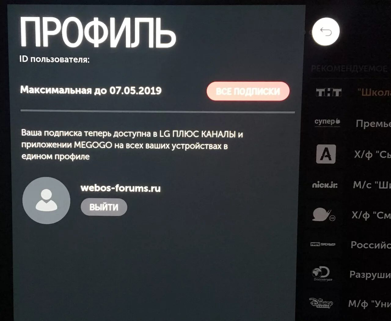 Телевизор самсунг приложение кинопоиск. LG плюс каналы. MEGOGO приложение. Приложение LG TV Plus. Подписки на телевизоре.