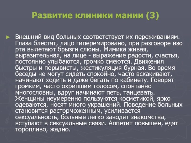 Слюна при разговоре. Развитие клиники. Развитие поликлиник.