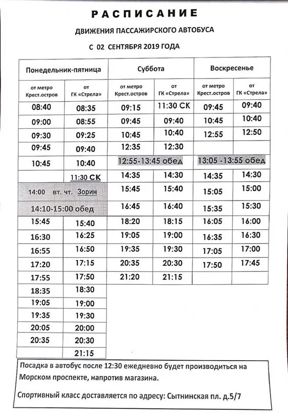 Расписание автобусов 55г курск. Расписание 55 автобуса Иркутск. Расписание 55 маршрутки. Расписание 55 маршрута Иркутск. Расписание автобусов 55 маршрута.