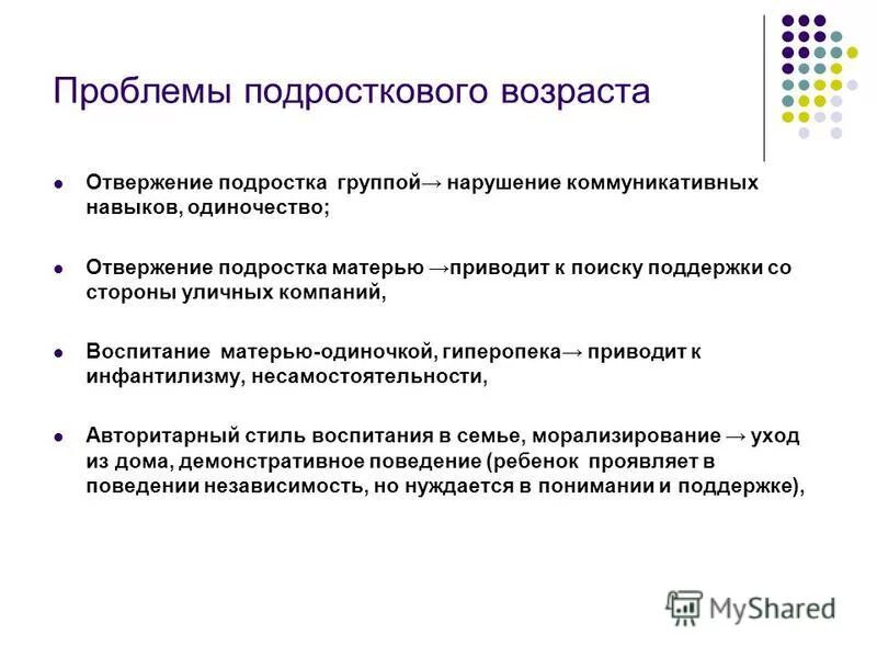 Основные проблемы несовершеннолетних