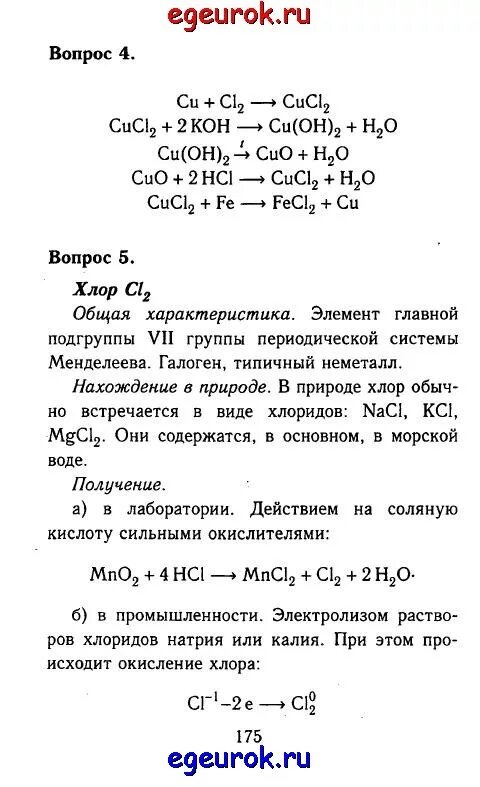 Рудзитис 8 класс ответы. Химия 8 класс рудзитис Фельдман учебник ответы. Химия 8 класс рудзитис параграф 11. Учебник химии 8 класс Фельдман.