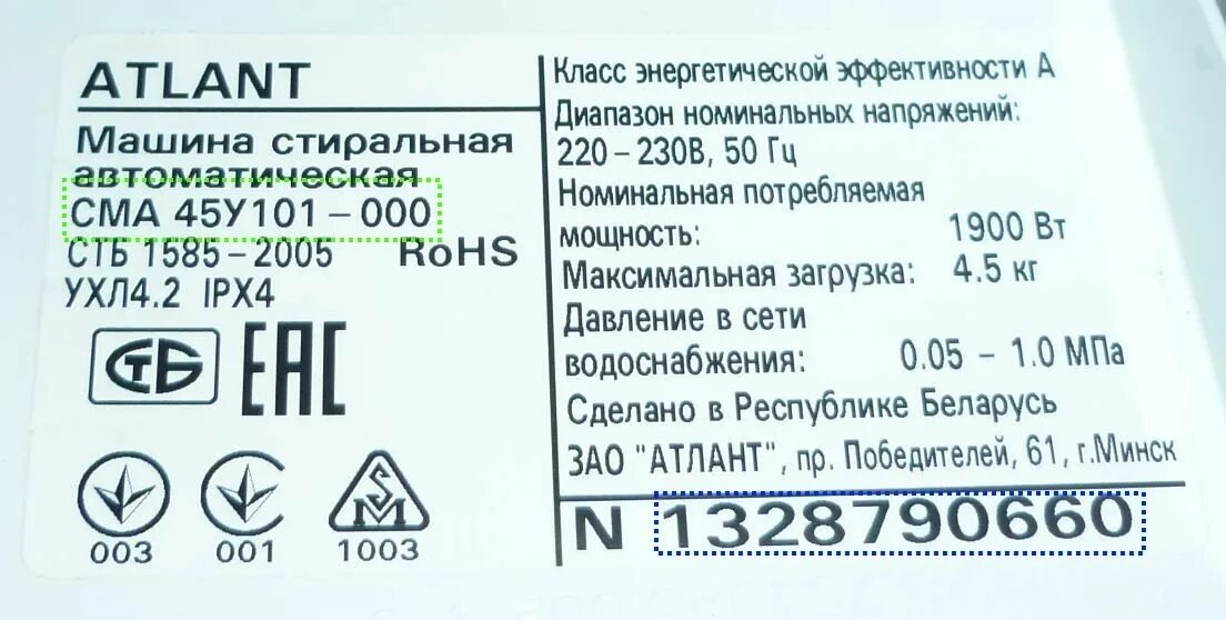 Атлант м стиральные машины. Серийный номер на стиральной машине Атлант. Расшифровка серийного номера холодильника Атлант. Маркировка стиральных машин Атлант. Серийный номер холодильника Атлант.