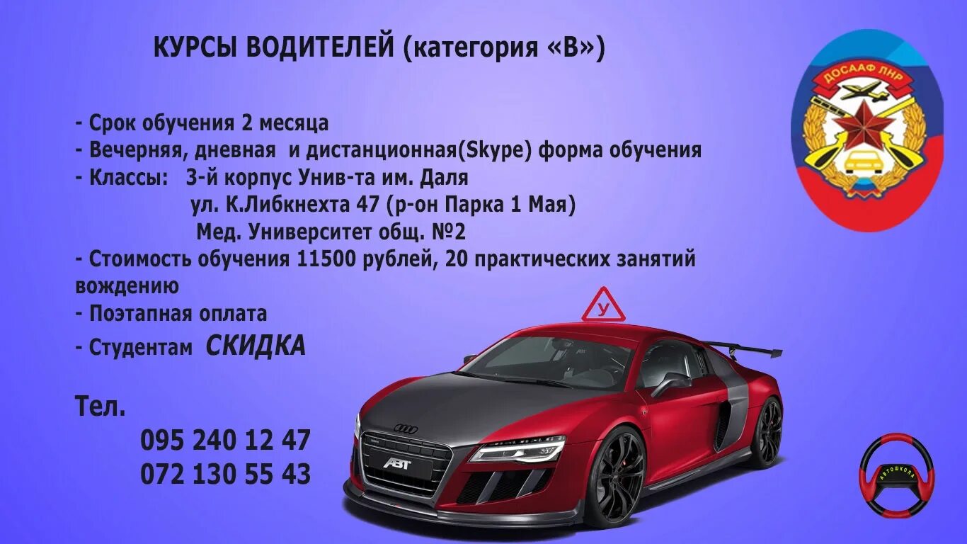 Автошкола люкс луганск. Автошкола луганск. Набор в автошколу фаворит. Эталон автошкола автопарк. Автошкола луганск.