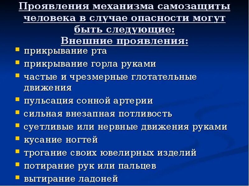 Механизмы самозащиты. Внешние проявления мальнутриции. Личность механизмы проявления. Механизм симптомов.