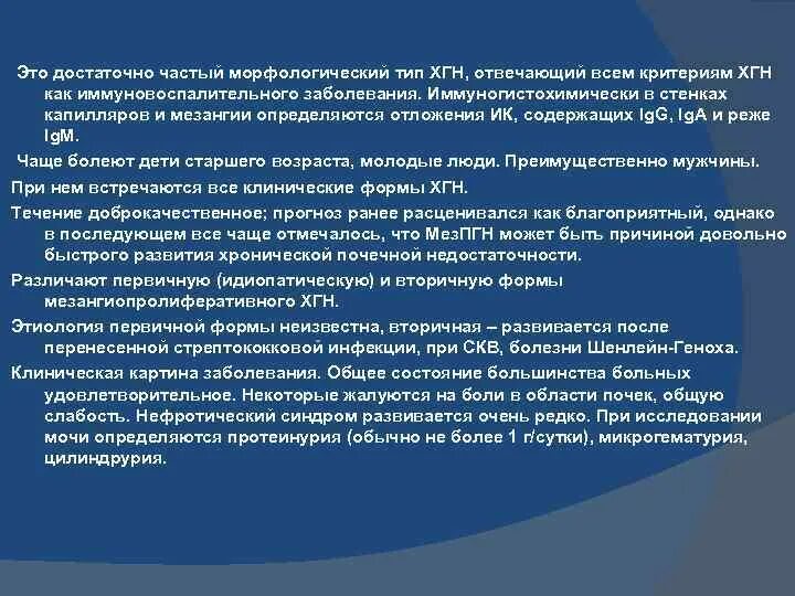 Моча при хроническом гломерулонефрите. Мезангиопролиферативный гломерулонефрит этиология. мезангиопролиферативный гломерулонефрит диагностика. хронический гломерулонефрит этиология. при хроническом гломерулонефрите нетрудоспособными признаются лица.