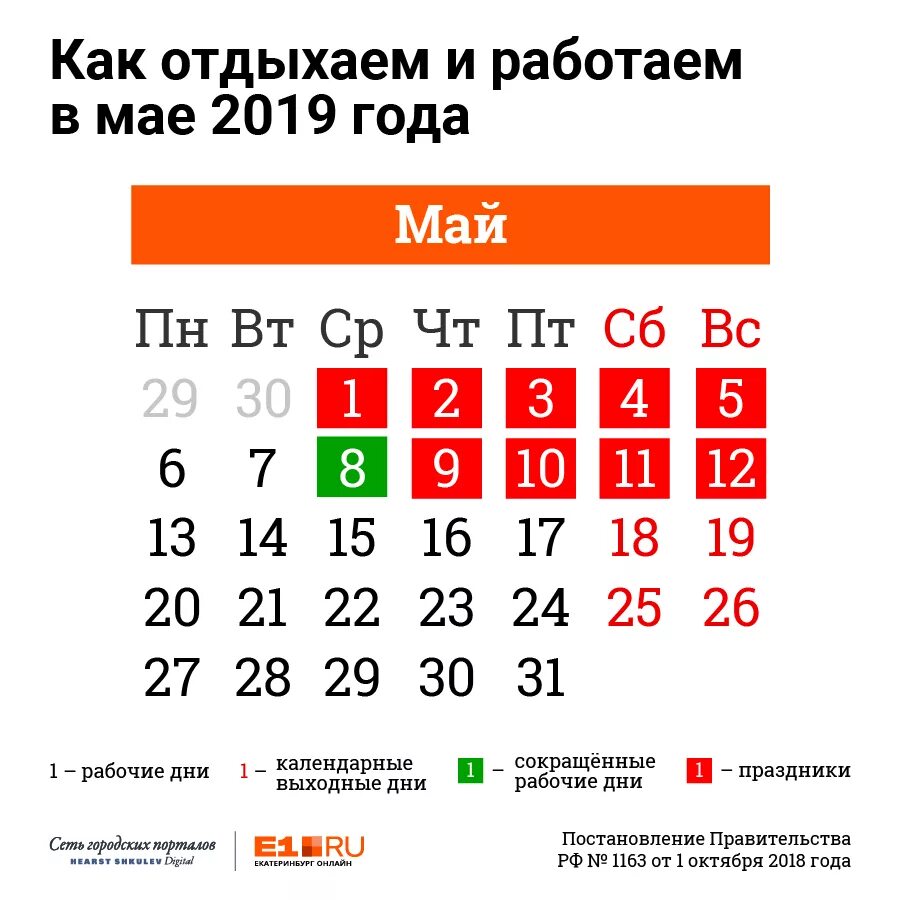 Сколько рабочих дней до 24 мая. Майские праздники календарь. Майсик епразднки календарь. Майсеип праздник календарь. Каленларь Майский праздников.