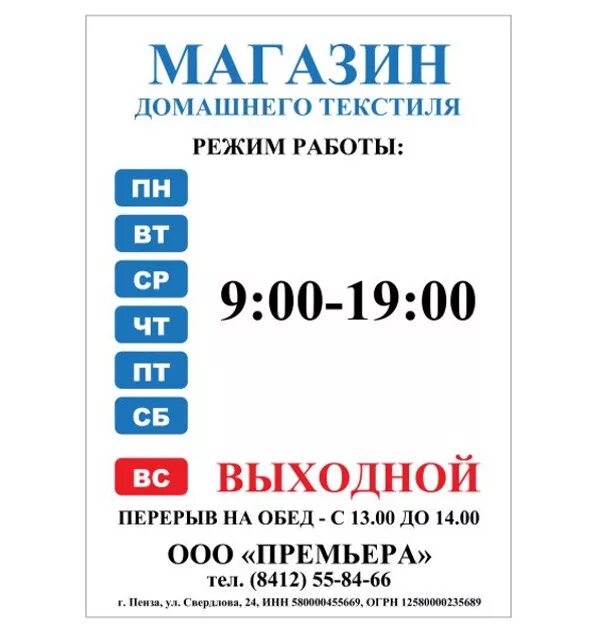 Режим работы магазинов благовещенске. Режим работы. Режим работы образец. Табличка с режимом работы магазина. Режим работы магазина пример.