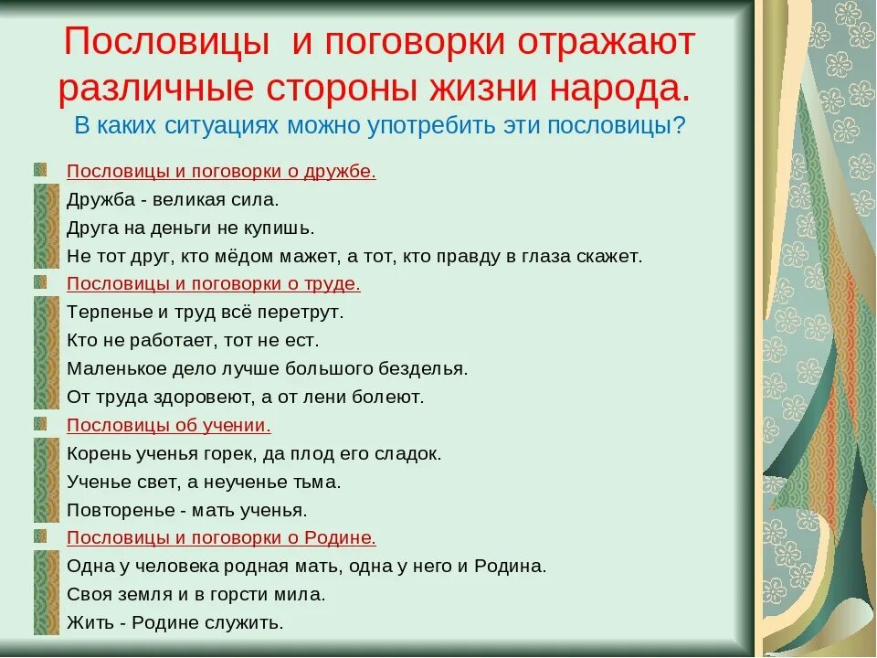 Прочитайте расскажите к каким жизненным ситуациям. Поговорки. Разные пословицы. Пословицы на разные темы. Пословицы и поговорки.