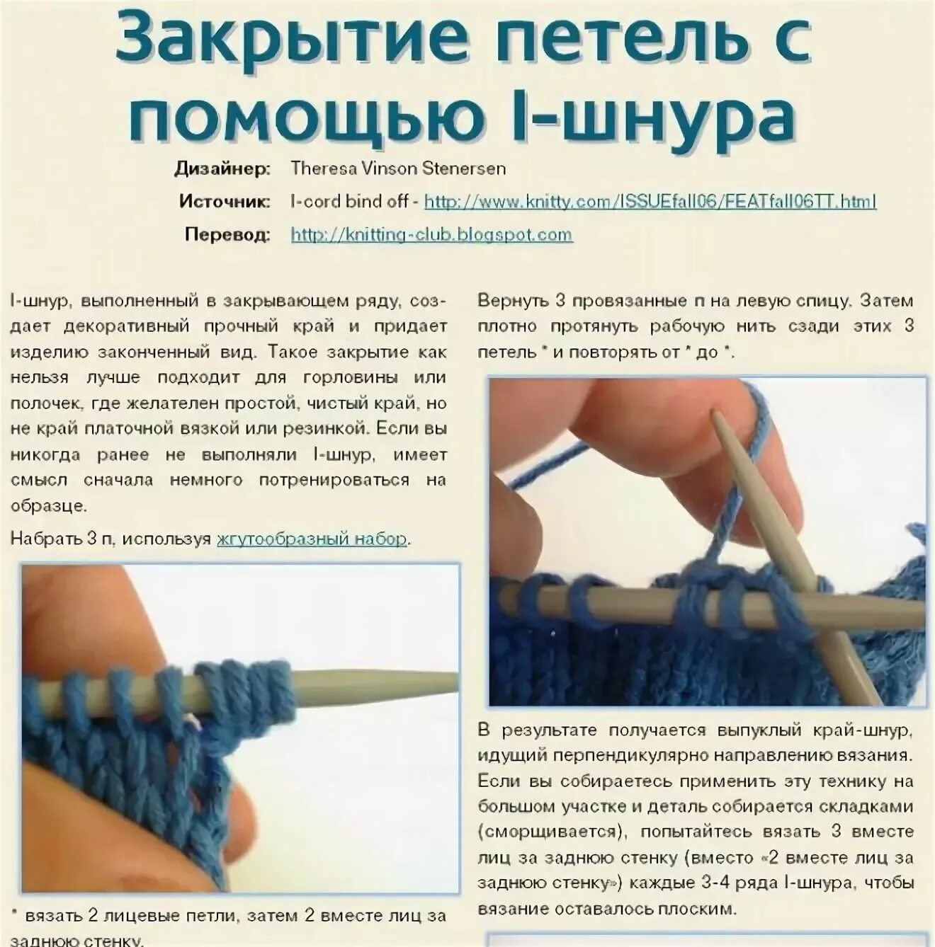 Как соединить шнур при вязании. Полым шнуром i-cord. закрытие петель шнуром i-cord. вязание шнура i-cord спицами. i cord шнур спицами как вязать.