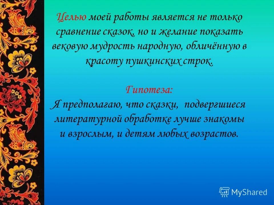 Сравнение народных. Сказка о царе Салтане сходство с народной сказкой. Сказка о справедливости. Красна девица эпитет. Эпитеты народного творчества.