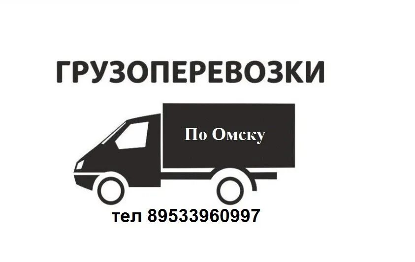 Найти работу в омске водитель