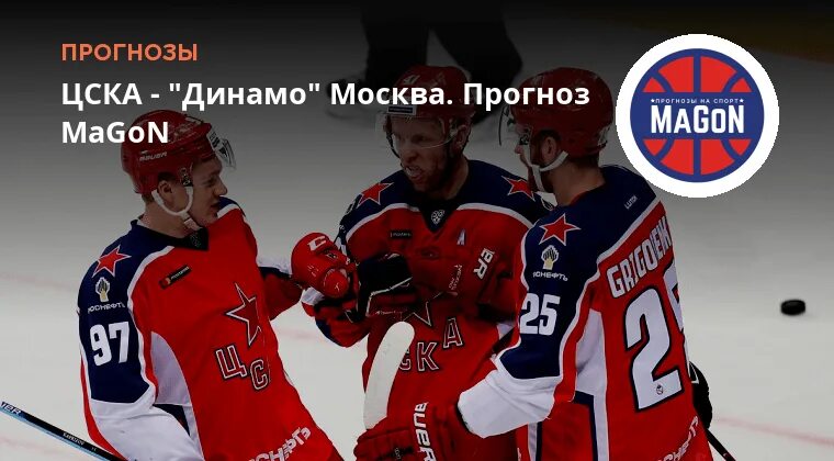 Цска динамо прогноз 6 апреля. Цска динамо прогноз 6 апреля