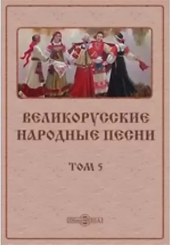 Презентация на тему народные песни. Особенности народных песен. Лирические песни. Устное народное творчество фольклор. Народная песня в русской литературе.
