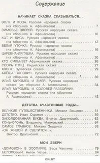 Чтение на лето 2 класс