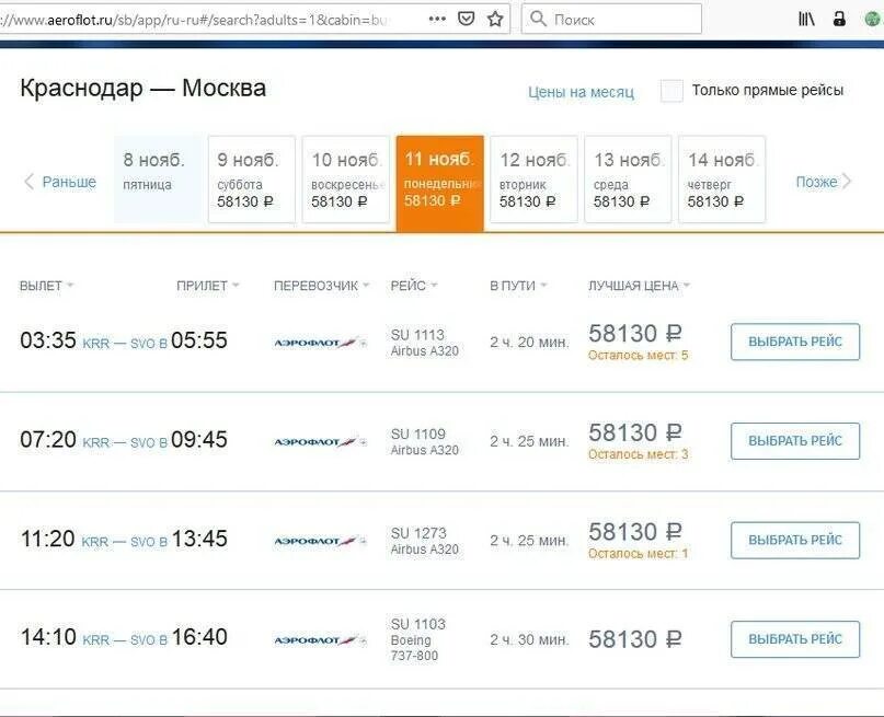 Сколько будет стоить полететь