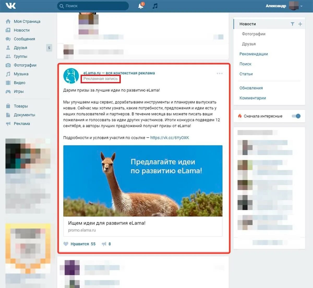 Реклама в новостной ленте. Рекламные посты в соц сетях. Реклама в социальных сетях примеры. Рекламный пост в ВК. Рекламные записи вк