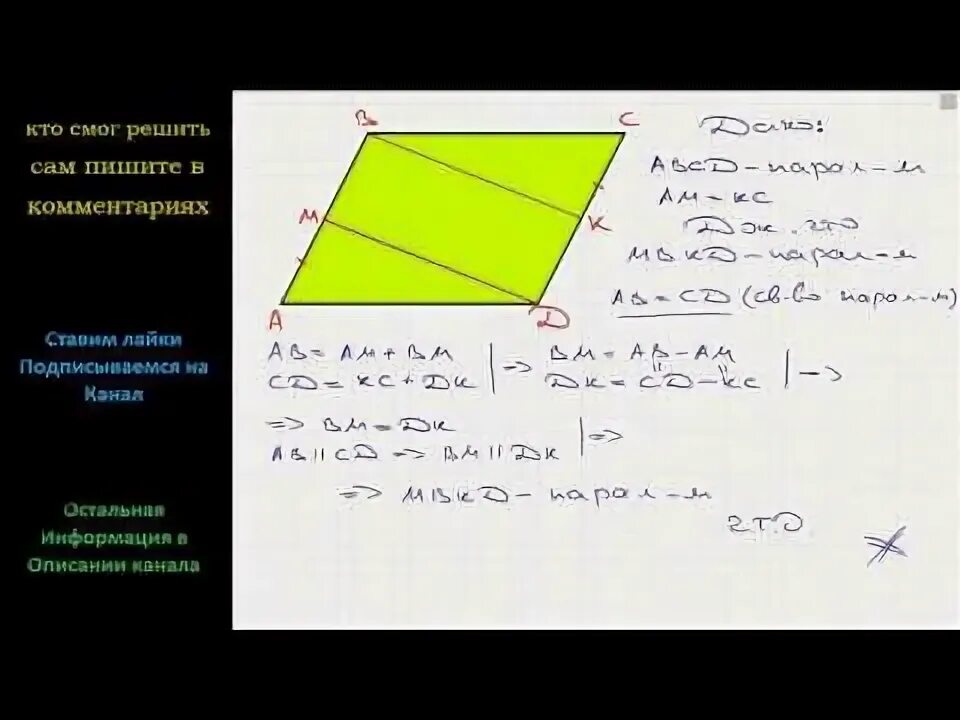 Авсд квадрат со стороной. На сторонах ab и CD параллелограмма ABCD отложены равные отрезки ам и СК. На сторонах АВ И СД параллелограмма АВСД отложены равные отрезки. На сторонах АВ И СД параллелограмма АВСД отложены равные отрезки ам. На сторонах АВ И CD параллелограмма ABCD отложены равные отрезки am и CK.