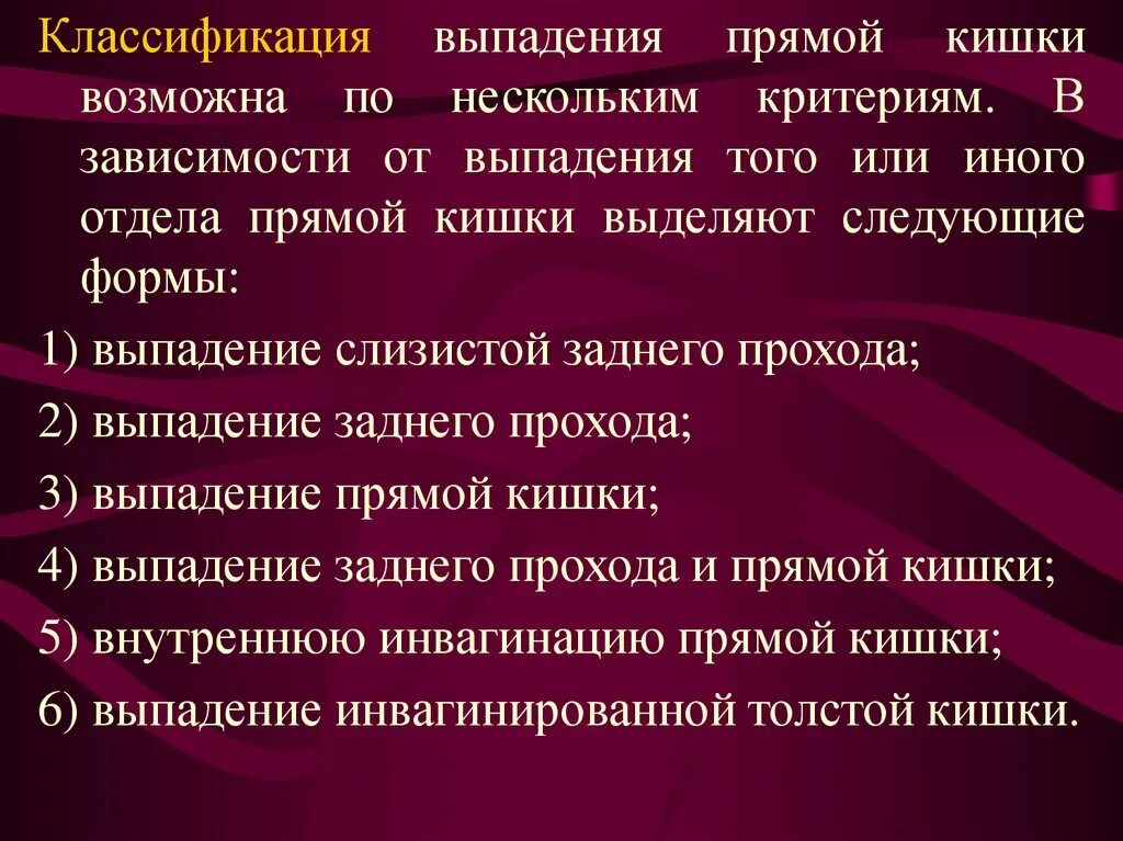 Почему выпадает кишка. Выпадение прямой кишки классификация. Стадии выпадения прямой кишки. Выпадение прямой к шки. Выпадение слизистой прямой кишки классификация.