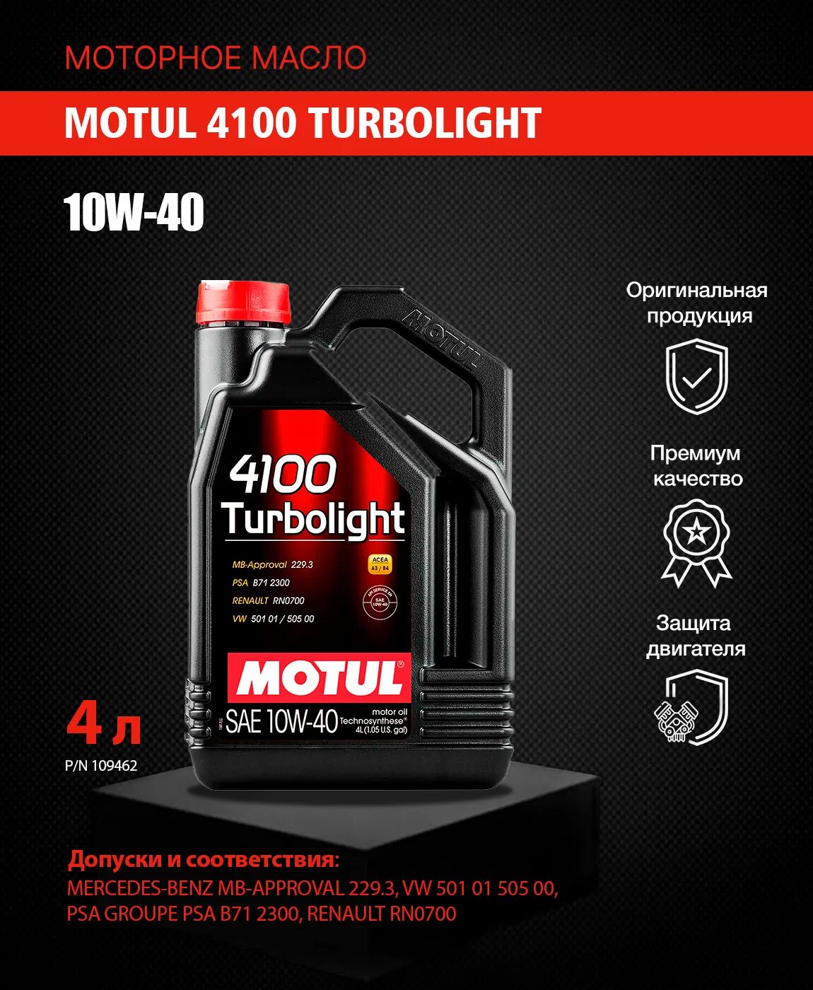 Motul 4100 Turbolight. Мотюль Турболайт 4100 10в40. Моторное масло Motul 4100 Turbolight 10w40 4 л. Моторное масло мотюль 4100 10w 40. Моторное масло мотюль отзывы