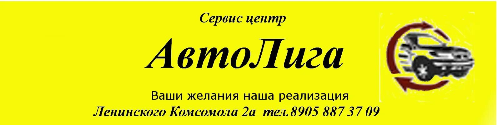 Номер телефона такси автолига. Автолига Орск. Ленинского Комсомола 2а Орск. Автолига такси. Наклейки Автолига.