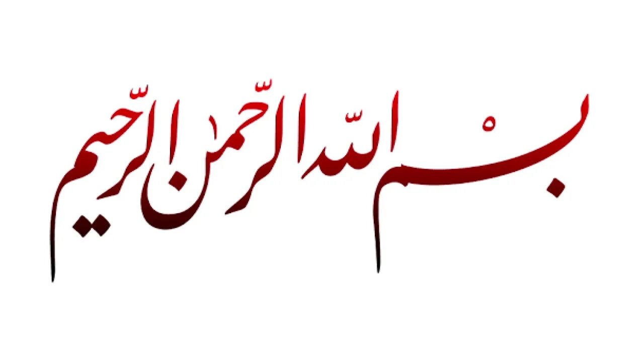 Бисмилла на арабском. Басмала на арабском. Бисмилляхи на арабском. Арабская каллиграфия Бисмиллях. Милосердный на арабском