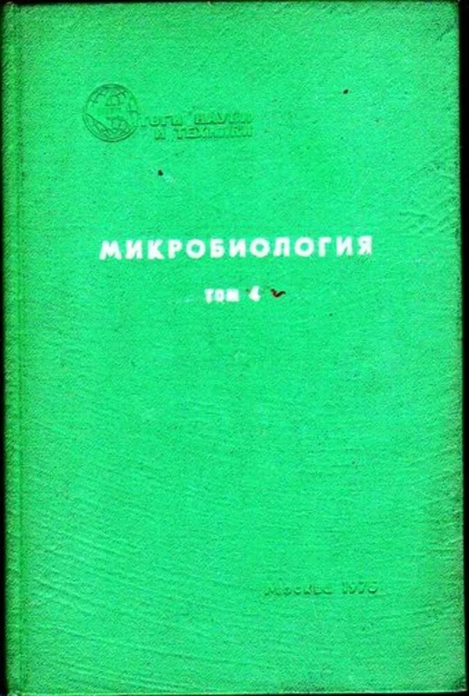 Микробиология пищевые биотехнологии. Vibrio parahaemolyticus. Учебник по микробиологии для медицинских. Медицинская микробиология лабинская. Сбойчаков микробиология.