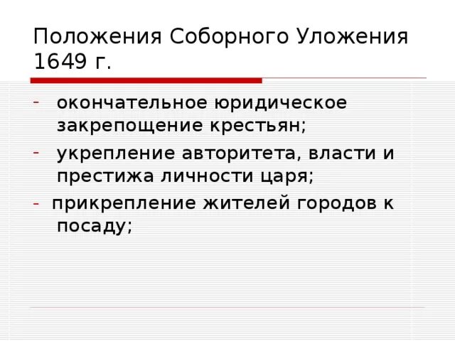 Соборное положение основные положения. Соборное положение основные положения