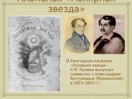 Альманах полярная