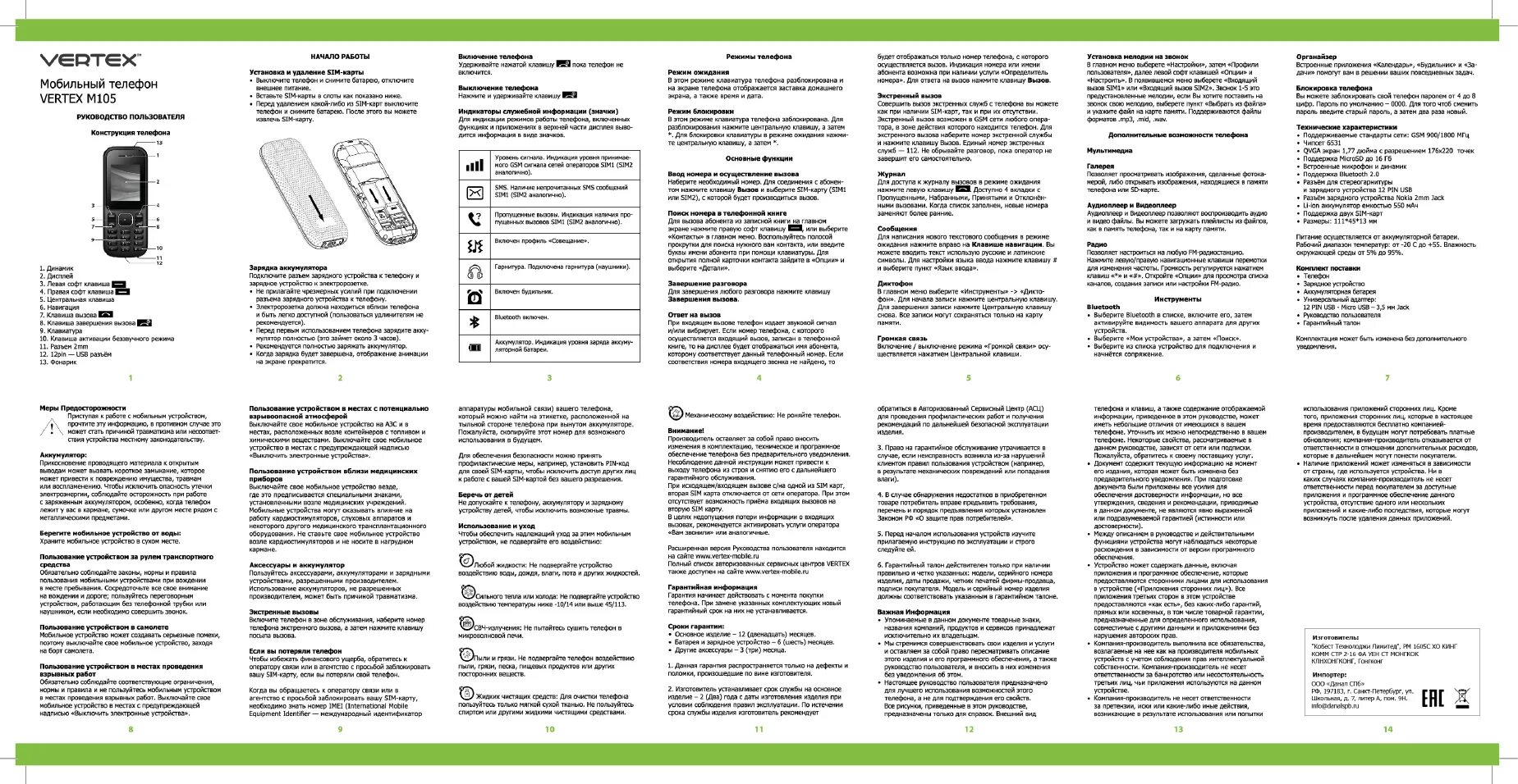 Инструкция vgr v 107 на русском языке. Vertex m103 схема. Инструкция по эксплуатации телефона Vertex c311. Инструкция по эксплуатации. Руководство пользователя