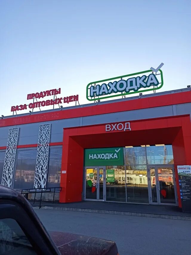 Находка - скидки и акции супермаркета в Перми, Соликамская улица, 313Б, стр. 2 -