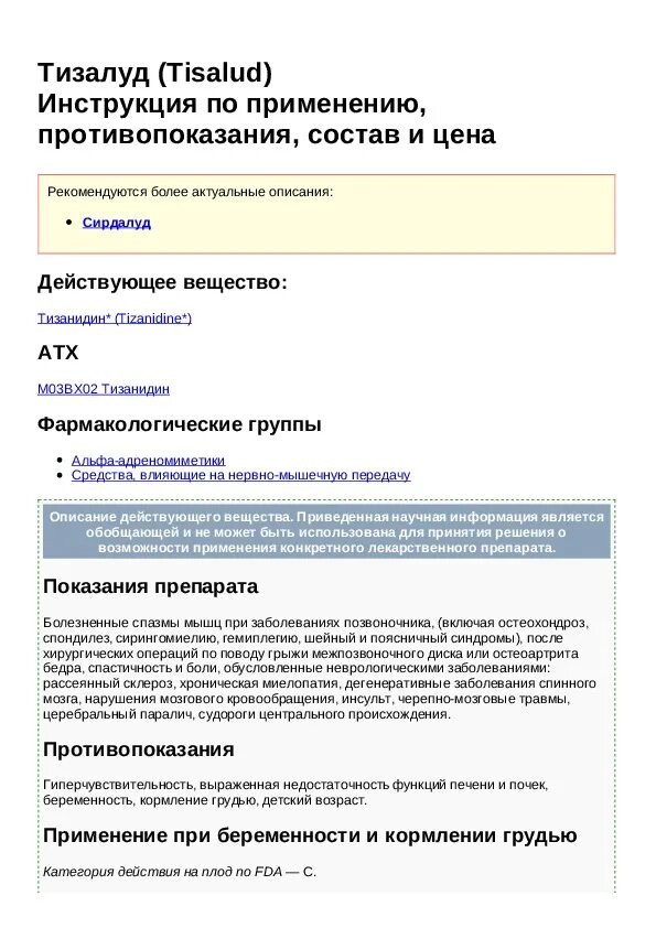 Тизалуд 2 мг инструкция по применению. Тизалуд таблетки инструкция по применению. Тизалуд 4 мг инструкция по применению.