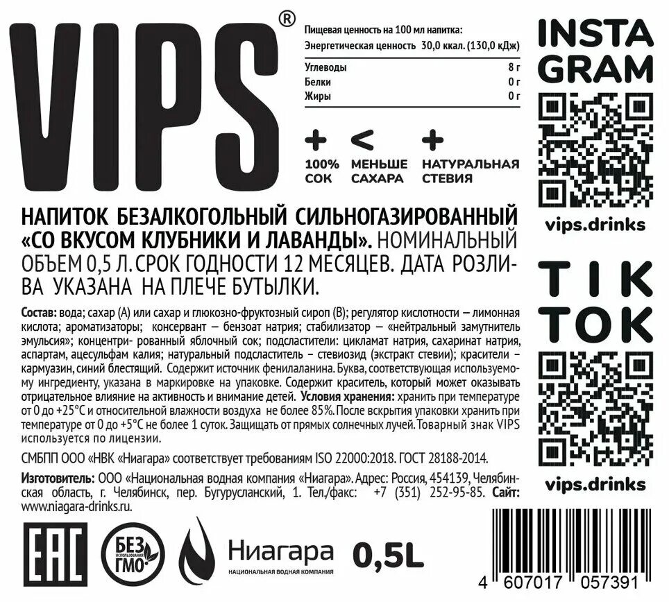 Мохито ВИПС напиток VIPS. Напиток ВИПС черри. VIPS черри-кола. Газированный напиток ВИПС. Випс напиток