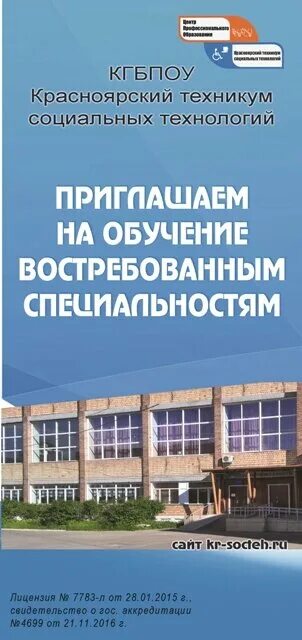 Красноярский техникум энергетики. Техникум социальных технологий Красноярск. Автомобилистов 70 Красноярск техникум. КГБ Поу Красноярский техникум социальных технологий, корпус 1.