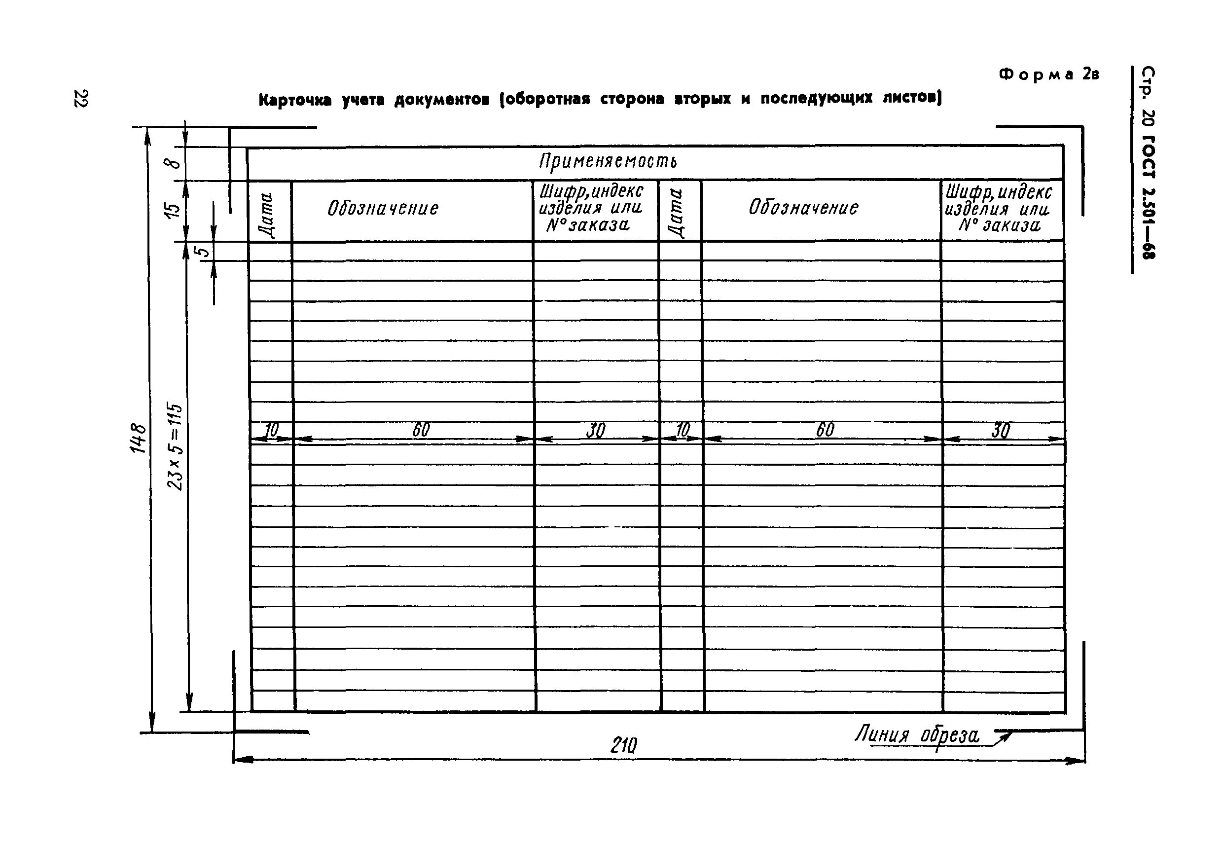 Учет изменений технический учет. Карточка учета документов ГОСТ 2.501-2013. Пример заполнения карточки учета документов по ГОСТ 2.501. Карточка учета документов форма 2. Карточка учета конструкторской документации.