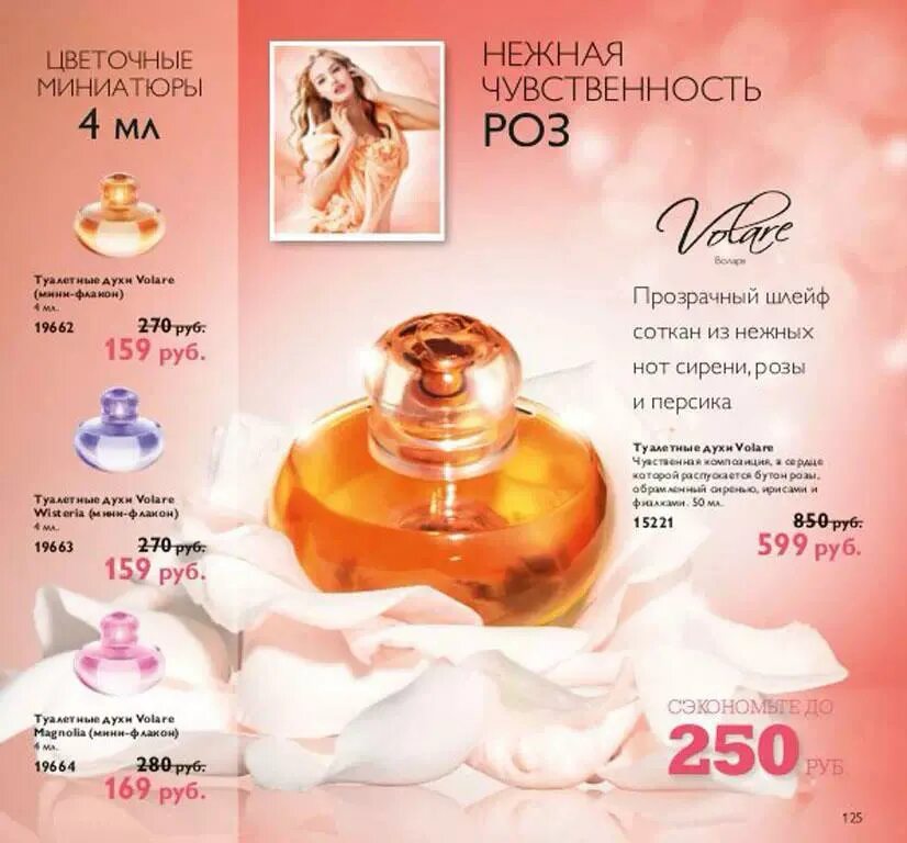 Volare oriflame. Туалетные духи Volare Oriflame. Туалетная вода Инфинити Орифлейм. Volare духи Орифлейм мини флакон. Духи Орифлейм 7.