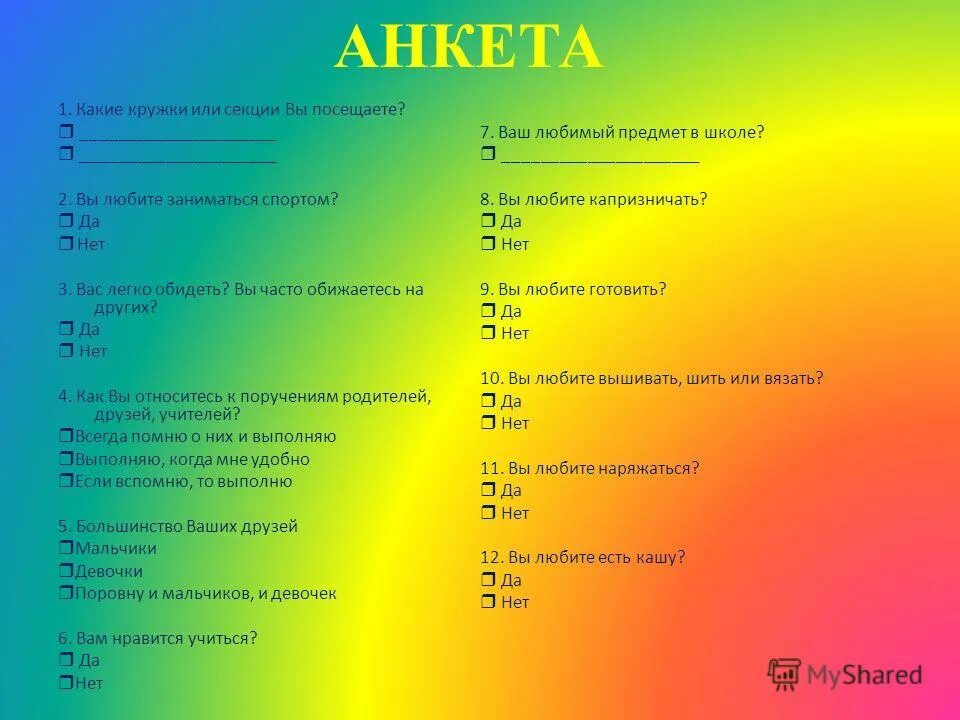анкета для родителей для кружка. анук и те. анкета для родителей. анкетирование в садике для родителей. анкетирование кружок.