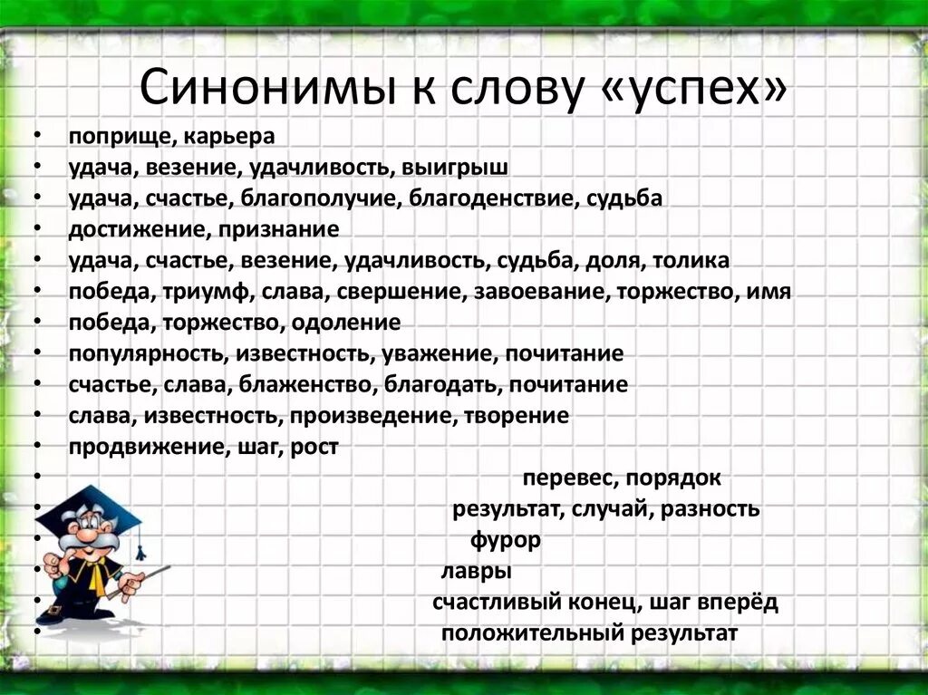 Уникальность синонимы к слову. Слова синонимы. Синоним к слову слово. Синоним к слову синоним. Что такое синонимы в русском языке.